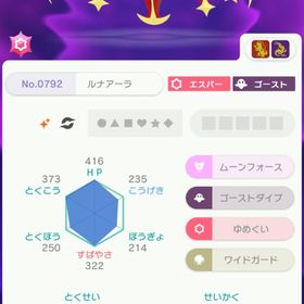 色違いルナアーラ モンボ | ポケモンSV(スカーレットバイオレット)のアイテム、RMTの販売・買取一覧