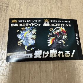 色違いミライドンコライドン シリアルコード 通知のみ | ポケモンSV(スカーレットバイオレット)のアイテム、RMTの販売・買取一覧