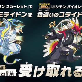 色違いコライドン色違いミライドン | ポケモンSV(スカーレットバイオレット)のアイテム、RMTの販売・買取一覧