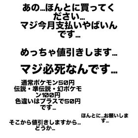 割引あり！通常ポケモンの色違い100円 伝説・準伝説・幻のポケモンの色違い150円！ | ポケモンSV(スカーレットバイオレット)のアイテム、RMTの販売・買取一覧