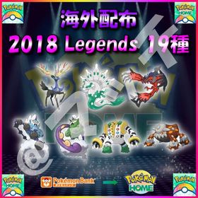 【配布バラ売り】「2018 Legends」全19体収録セット！ | ポケモンSV(スカーレットバイオレット)のアイテム、RMTの販売・買取一覧