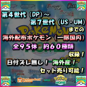 【95体 約60種類】海外配布ポケモン（一部国内）人気シリーズ全95体収録セット！（日付ズレ無し） | ポケモンSV(スカーレットバイオレット)のアイテム、RMTの販売・買取一覧