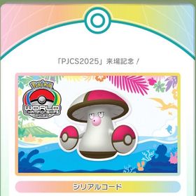 PJCS モロバレル シリアルコード | ポケモンSV(スカーレットバイオレット)のアイテム、RMTの販売・買取一覧