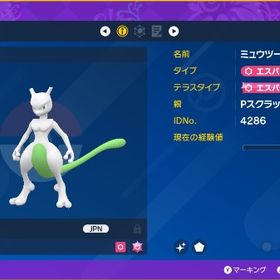 色違いミュウツー 親Pスクラップ【即購入OK】 | ポケモンSV(スカーレットバイオレット)のアイテム、RMTの販売・買取一覧