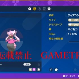 正規 色違いディアンシー ポケモンSVでお渡し | ポケモンSV(スカーレットバイオレット)のアイテム、RMTの販売・買取一覧