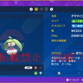 正規 WCS2024 アママイコ ハワイ・ホノルル限定 | ポケモンSV(スカーレットバイオレット)のアイテム、RMTの販売・買取一覧