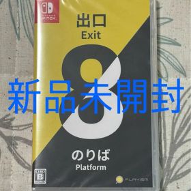 【新品未開封】Switch 8番出口・8番のりば