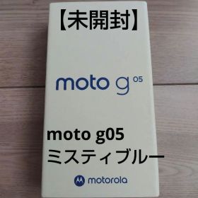 【未開封】moto g05 ミスティブルー