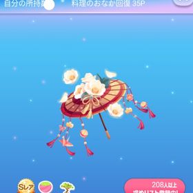 最終値下げ ～過去VIPルーム～ SR* 美々しい椿の紅和傘の木 | ポケコロのアイテム、RMTの販売・買取一覧