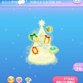 2016年 ～ダブリアップ～ SR*クリスマスに贈る特別な木 | ポケコロのアイテム、RMTの販売・買取一覧