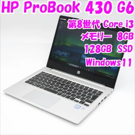 【中古品】ProBook 430 G6 HP 13.3インチ 第8世代Core i3 管26947