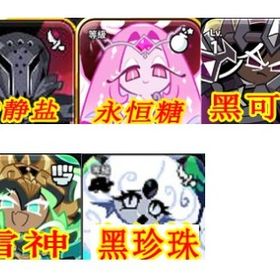 初期垢 ダイヤの数452000+サイレントソルト+エターナルシュガー+ダークカカオ+雷神武将 | クッキーランキングダムのアカウントデータ、RMTの販売・買取一覧