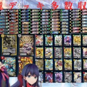 【デュエプレ】【破格の値下げ！】総額50万課金！環境デッキ揃ってます！ | デュエプレ(デュエルマスターズ プレイス)のアカウントデータ、RMTの販売・買取一覧