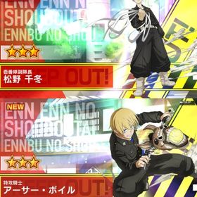 格安 星3×6最高ランク新コラボ限定松野千冬+特攻アーサー+日下部+専用スキル共存!!他 初期垢 | 炎炎ノ消防隊 炎舞ノ章(炎炎炎舞)のアカウントデータ、RMTの販売・買取一覧