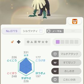 エーテル 色シルヴァディ | ポケモンSV(スカーレットバイオレット)のアカウントデータ、RMTの販売・買取一覧