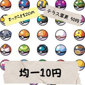 【均一10円】オシャボ/とくせいパッチなど テラス変更50円✨️ | ポケモンSV(スカーレットバイオレット)のアカウントデータ、RMTの販売・買取一覧