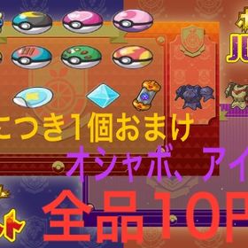 🔥10円、15円🔥オシャボ、その他アイテム | ポケモンSV(スカーレットバイオレット)のアカウントデータ、RMTの販売・買取一覧
