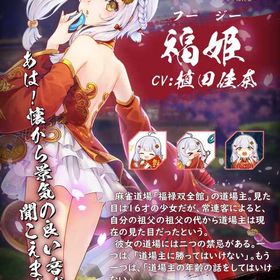 福姫 完全初期垢 巻物×6枚分 咲コラボ限定装飾品有 日光の宝箱×3 | 雀魂 じゃんたまのアカウントデータ、RMTの販売・買取一覧