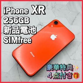 【新品バッテリー】iPhoneXR コーラル 256GB SIMフリー