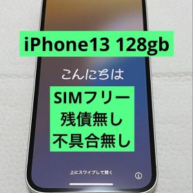 iPhone13 128gb スターライト SIMフリー 残債無し