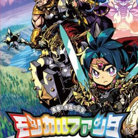 【新品】 モンカルファンタ-勇者と水晶の少女- Nintendo Switch 佐賀