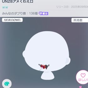 UN28アメくわえ口 | ピグパ(ピグパーティ)のアカウントデータ、RMTの販売・買取一覧
