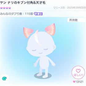 ヤン ナリのキブン付角&天才毛 | ピグパ(ピグパーティ)のアカウントデータ、RMTの販売・買取一覧