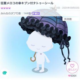 狂蘭メロコの傘キブン付タトゥーシール | ピグパ(ピグパーティ)のアカウントデータ、RMTの販売・買取一覧