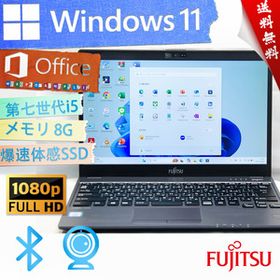 ★爆速カスタマイズ・ウルトラ超スリム★富士通 FMV LIFEBOOK U938/S★爆速SSD/第七世代Corei5/8G/指紋認証/フルHD/wifi/Win11/Office2021