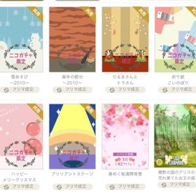 ニコタ アクセサリー、背景 | ニコッとタウン(ニコタ)のアイテム、RMTの販売・買取一覧
