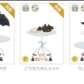 ハロウィン2010/5点セット | ニコッとタウン(ニコタ)のアイテム、RMTの販売・買取一覧