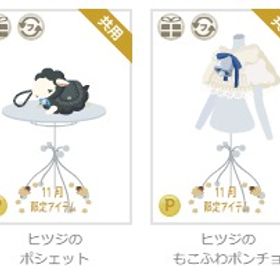 ヒツジシリーズ/白、黒 | ニコッとタウン(ニコタ)のアイテム、RMTの販売・買取一覧