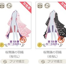 P限定/アウター | ニコッとタウン(ニコタ)のアイテム、RMTの販売・買取一覧
