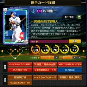 S内川 フルマ 赤5☆2 大結束 血脈 | モバプロ2レジェンドのアカウントデータ、RMTの販売・買取一覧