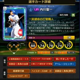 S内川 フルマ 赤5☆2 大結束 血脈 | モバプロ2レジェンドのアカウントデータ、RMTの販売・買取一覧