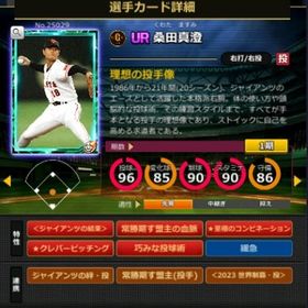 S桑田 フルマ 赤5☆2 結束 血脈 | モバプロ2レジェンドのアカウントデータ、RMTの販売・買取一覧