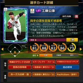 S工藤 フルマ 赤5☆2 21牽引力 | モバプロ2レジェンドのアカウントデータ、RMTの販売・買取一覧