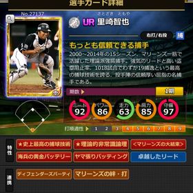 Gカード 里崎智也 大結束,黄金,固有2 | モバプロ2レジェンドのアカウントデータ、RMTの販売・買取一覧