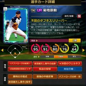 S菊地原 フルマ 赤5☆2 結束 血脈 | モバプロ2レジェンドのアカウントデータ、RMTの販売・買取一覧