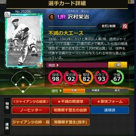 S沢村 フルマ 赤5☆2 結束 血脈 | モバプロ2レジェンドのアカウントデータ、RMTの販売・買取一覧