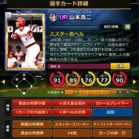 G山本 フルマ 赤5☆2 大結束 黄金守備 | モバプロ2レジェンドのアカウントデータ、RMTの販売・買取一覧