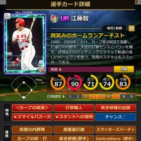 Sカード 江藤智 完璧特性 結束,血脈,固有2 | モバプロ2レジェンドのアカウントデータ、RMTの販売・買取一覧