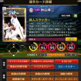 Gカード 秋山幸二 大結束 黄金 | モバプロ2レジェンドのアカウントデータ、RMTの販売・買取一覧