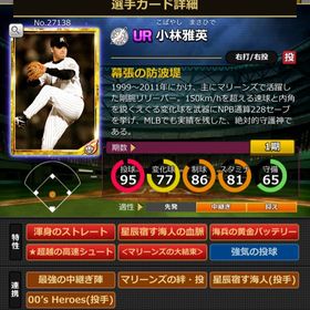 Gカード 小林雅英 大結束,血脈,黄金,固有 | モバプロ2レジェンドのアカウントデータ、RMTの販売・買取一覧