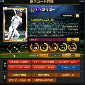 G福良 フルマ 赤5☆2 名将 大結束 | モバプロ2レジェンドのアカウントデータ、RMTの販売・買取一覧