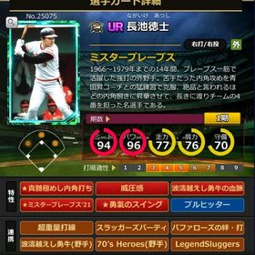 S長池 フルマ 赤5☆2 21ミスター 血脈 | モバプロ2レジェンドのアカウントデータ、RMTの販売・買取一覧