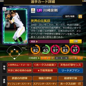 Sカード 川崎宗則 結束,血脈,固有2 | モバプロ2レジェンドのアカウントデータ、RMTの販売・買取一覧