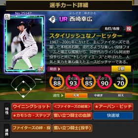 Sカード 西崎幸広 完璧特性 結束 | モバプロ2レジェンドのアカウントデータ、RMTの販売・買取一覧