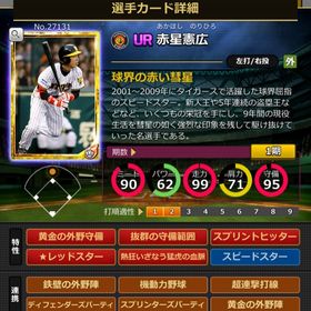 Gカード 赤星憲広 大結束 黄金 | モバプロ2レジェンドのアカウントデータ、RMTの販売・買取一覧