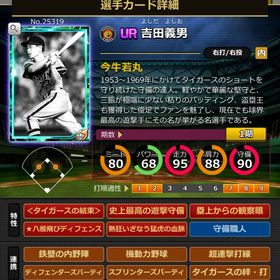 Sカード 吉田義男 結束,血脈,史上最高,守備職人 | モバプロ2レジェンドのアカウントデータ、RMTの販売・買取一覧